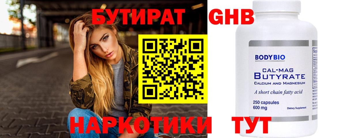 Москва  БУТИРАТ оксибутират  БУТИРАТ  Вход с VPN 