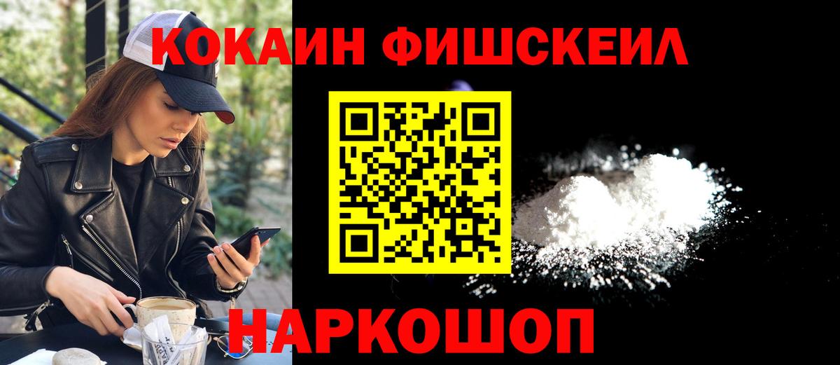 Cocaine Fish Scale  КОКАИН Боливия  КОКАИН  Москва  Вход с VPN 