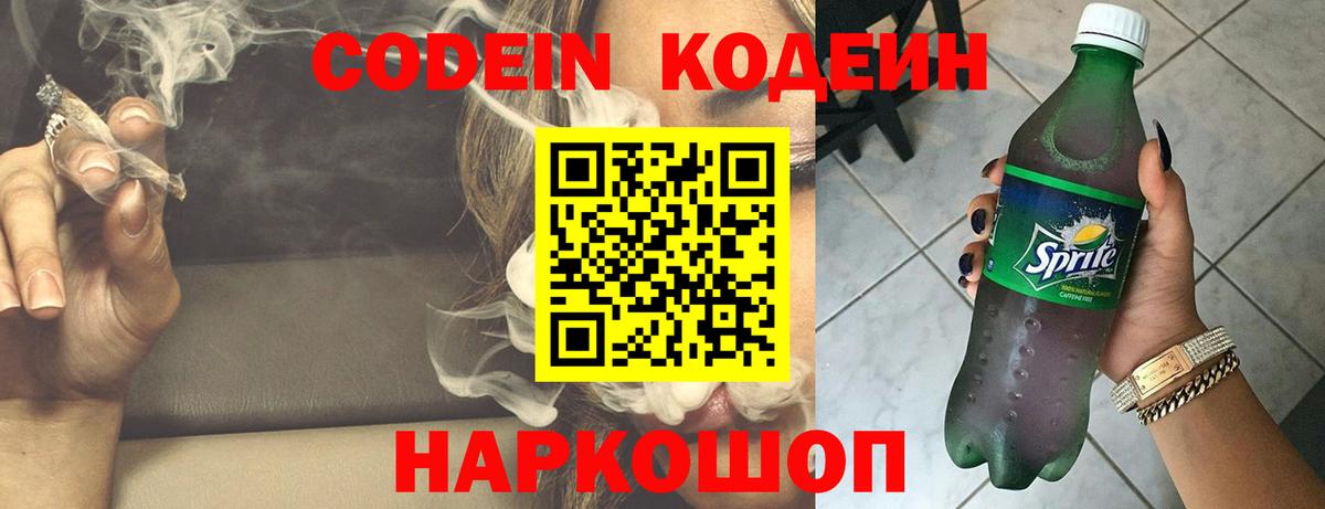 Кодеин Purple Drank  Вход с VPN  Кодеин Purple Drank  Москва 