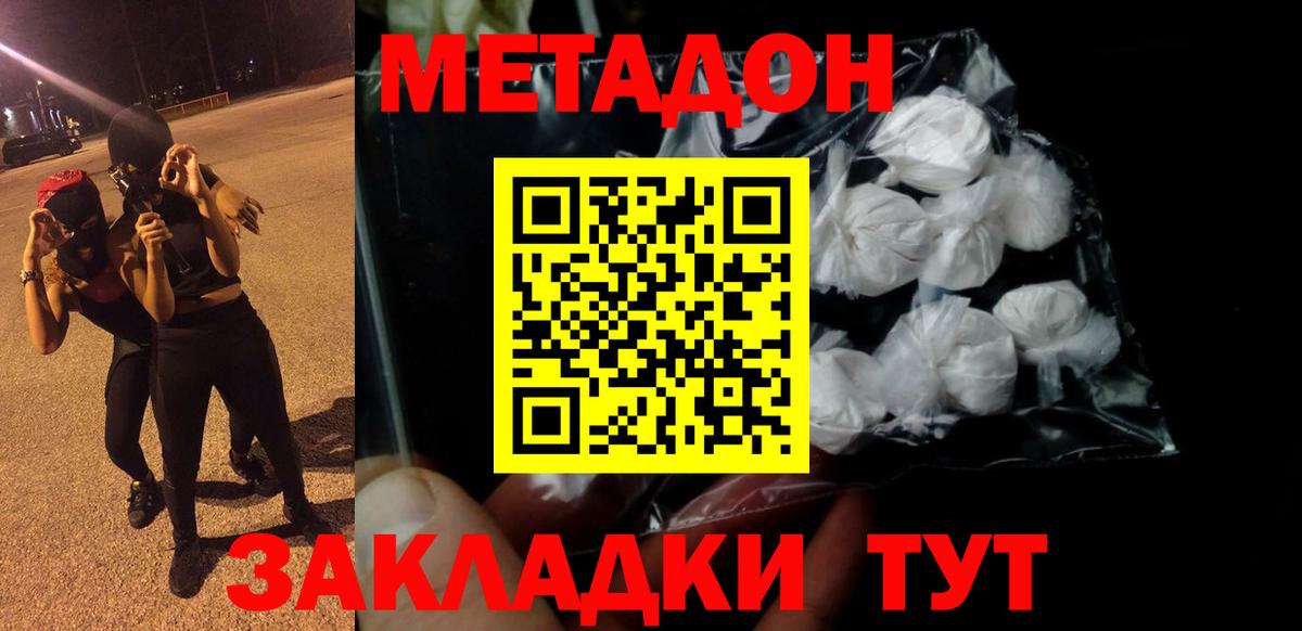 Москва  МЕТАДОН methadone  hydra ссылки  Метадон белоснежный  Вход с VPN 
